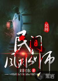 民间风水师大茄子