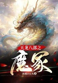 天龙八部之邪