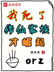 祖宗祭天全族升仙笔趣阁