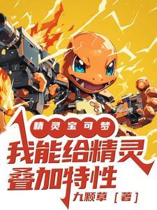 精灵宝可梦合体