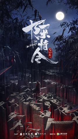 陈情令聂怀桑