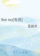 seeno电竞全文免费阅读