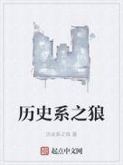 历史系之狼 维族