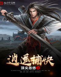 逍遥捕快 京兆府尹
