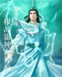 极品少年混异世 番外