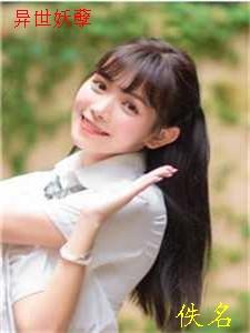 异界妖孽横行