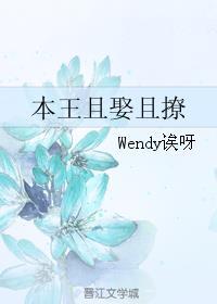 王妃她可消气了是什么