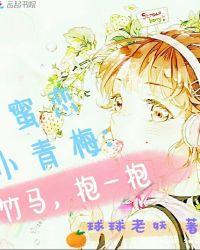 腹黑竹马甜甜宠