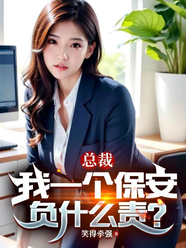 总裁又双叒叕上热搜了免费阅读