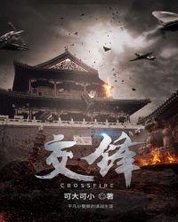 交锋打一数字