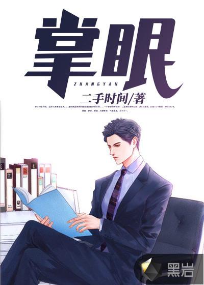 掌眼免费阅读