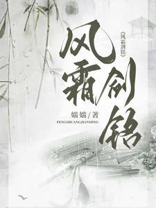 风刀霜剑的拼音