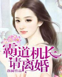 霸道机长带我飞免费