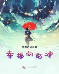 幸福向前冲调解