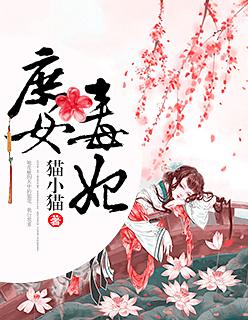 庶女毒妃诸葛灵隐