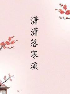 萧萧落木是什么意思