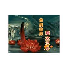 黄泉彼岸十层怎么去掉彼岸花的盾