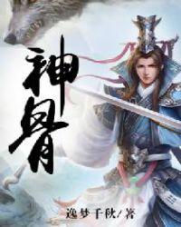神骨凌仙