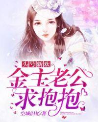 金主老公不好哄漫画在线阅读