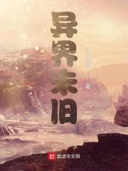异界末世的悠闲生活