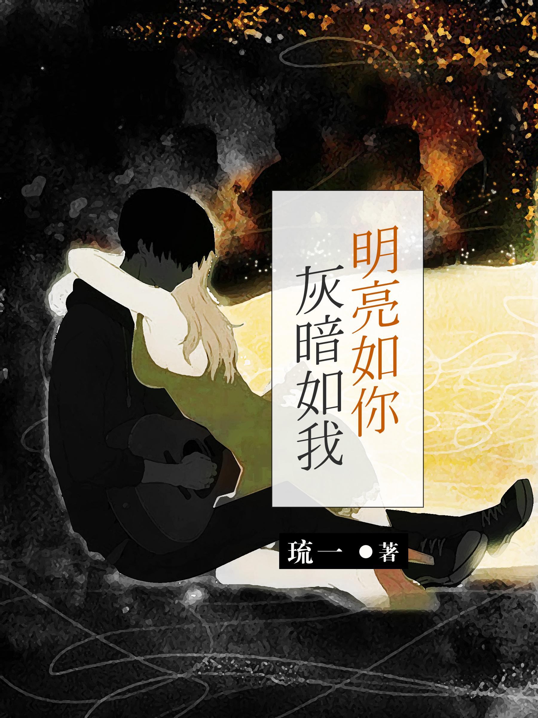 明亮如斯的意思