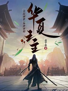 全民创世 我加了个拍卖群 榜上有名888