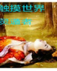 触摸世界的温度作文600字