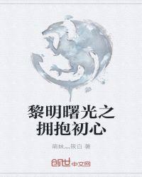 我想看黎明的曙光