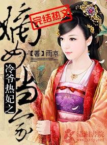 嫡女医妃之冷王