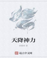 天降神力女友免费