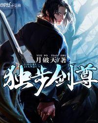 独步至尊漫画