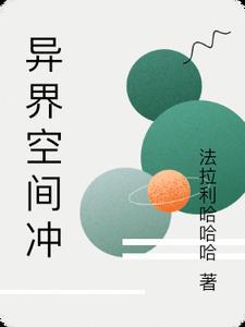 异世界空间种植类