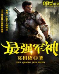 最强军神系统主角赵云