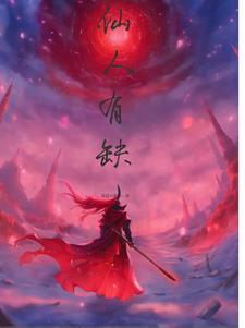 仙人是什么意思啊?