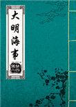大明海洋
