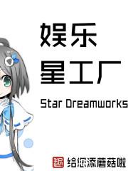 娱乐星工场综艺2007