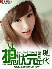 护花状元在现代有声在哪听
