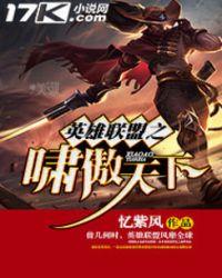 英雄联盟之最