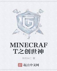 我的世界创世神mod手机版