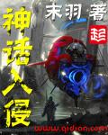 神话入侵我在地球斩神明动画