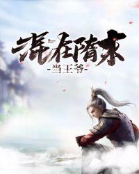 混在隋末当领袖