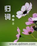 归词曲归原唱