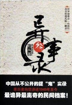 宜昌鬼事 最新章节 无弹窗