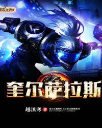 奎尔萨拉斯精灵