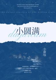 小圆满百度