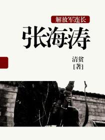 海警张连军
