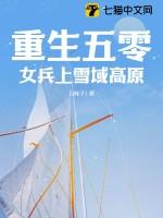 回到五零当女兵