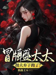 豪门替嫁夫免费阅读
