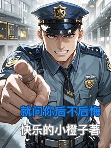 有人问你后不后悔你怎么回答
