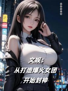 文娱从综艺开始推荐